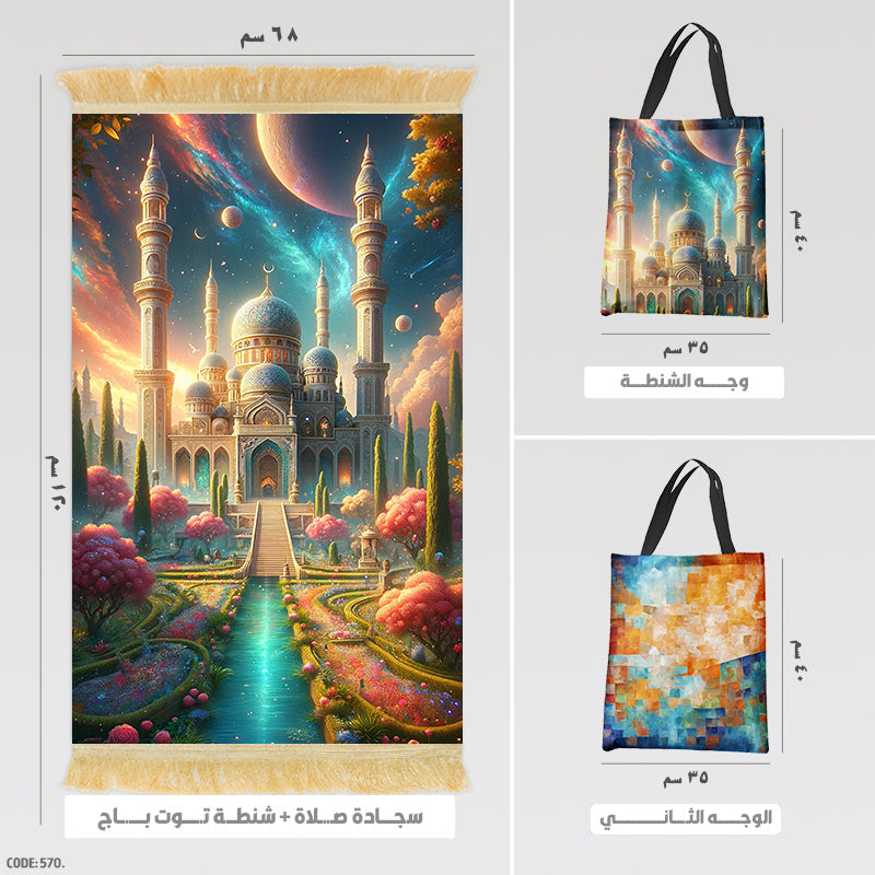Prayer Rug + Tote Bag (Printed)
