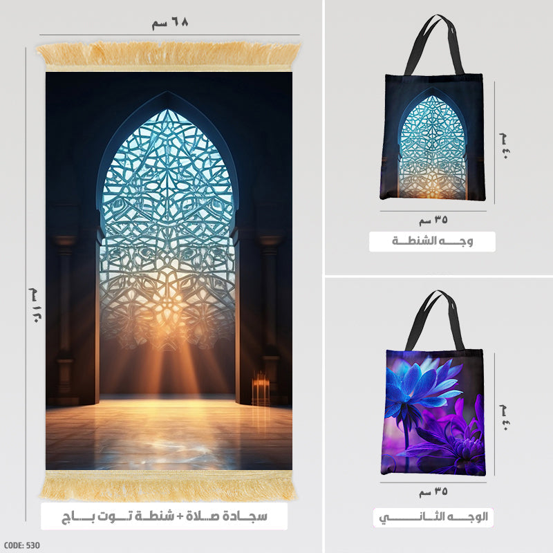 سجادة صلاة + شنطة توت باج (مطبوع)