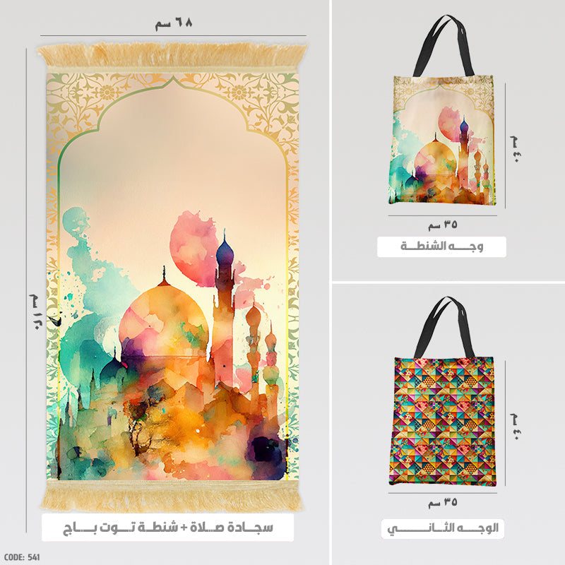 سجادة صلاة + شنطة توت باج (مطبوع)