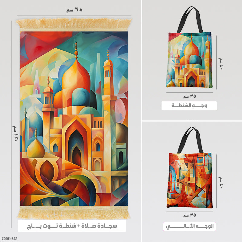 سجادة صلاة + شنطة توت باج (مطبوع)