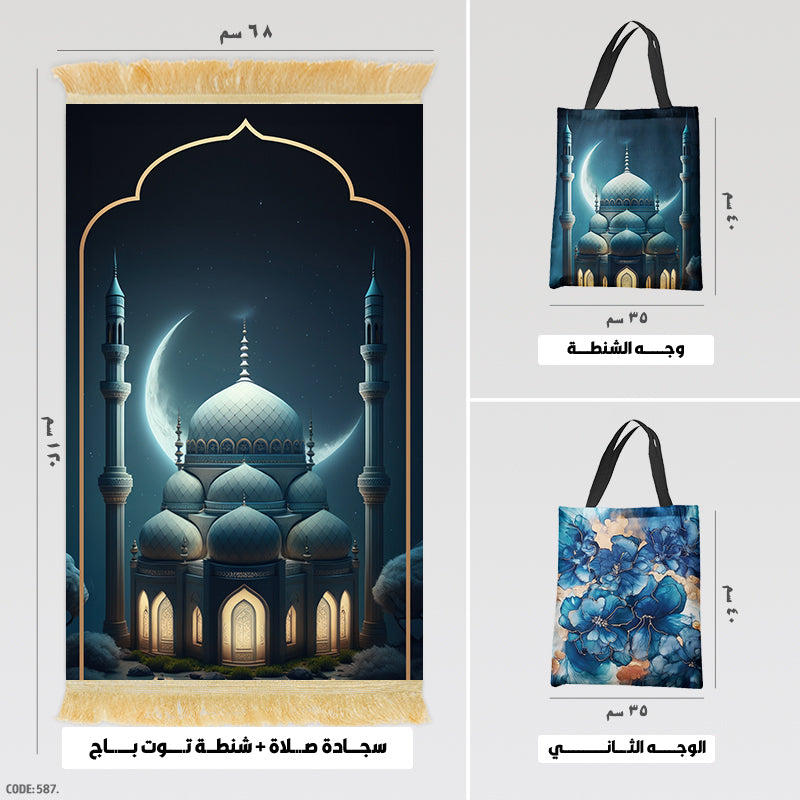 Prayer Rug + Tote Bag (Printed)