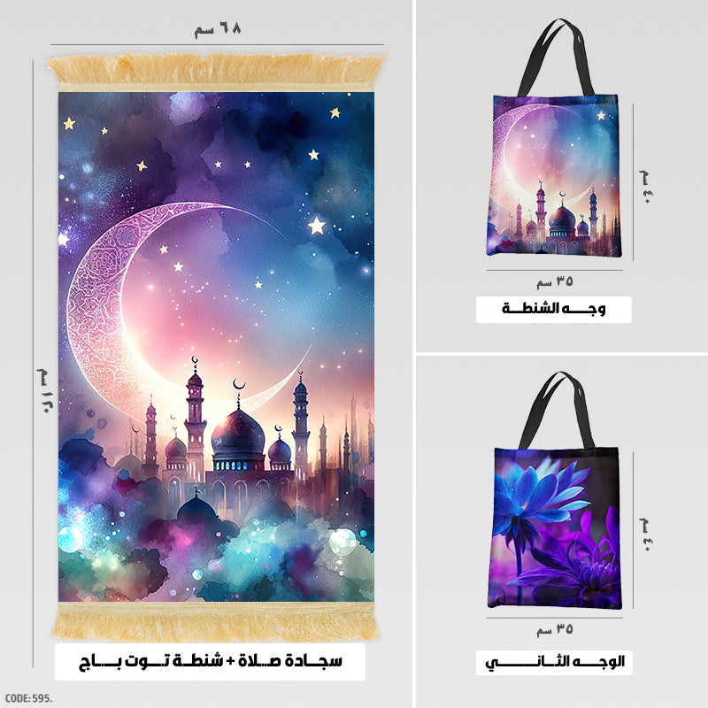 Prayer Rug + Tote Bag (Printed)