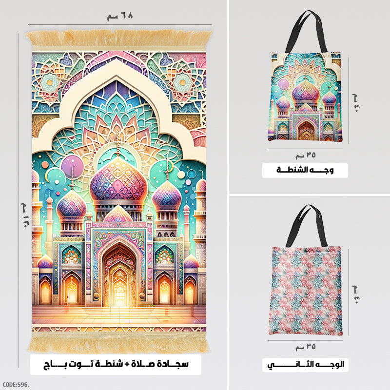 Prayer Rug + Tote Bag (Printed)