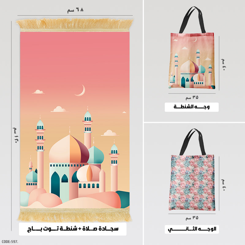Prayer Rug + Tote Bag (Printed)