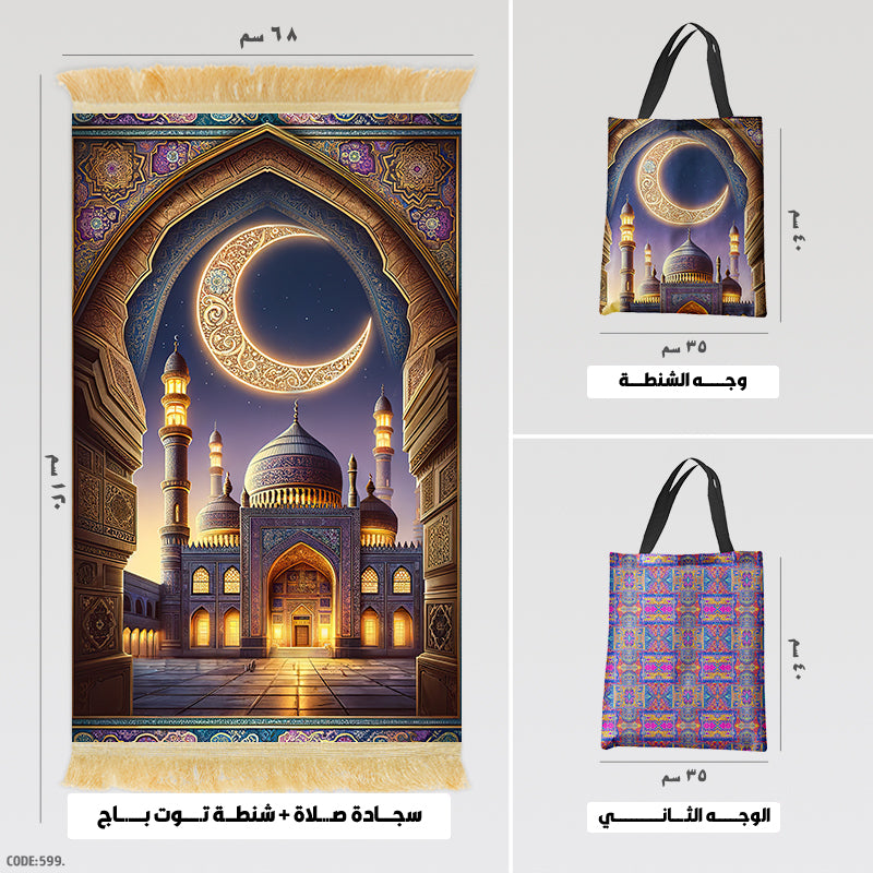 Prayer Rug + Tote Bag (Printed)