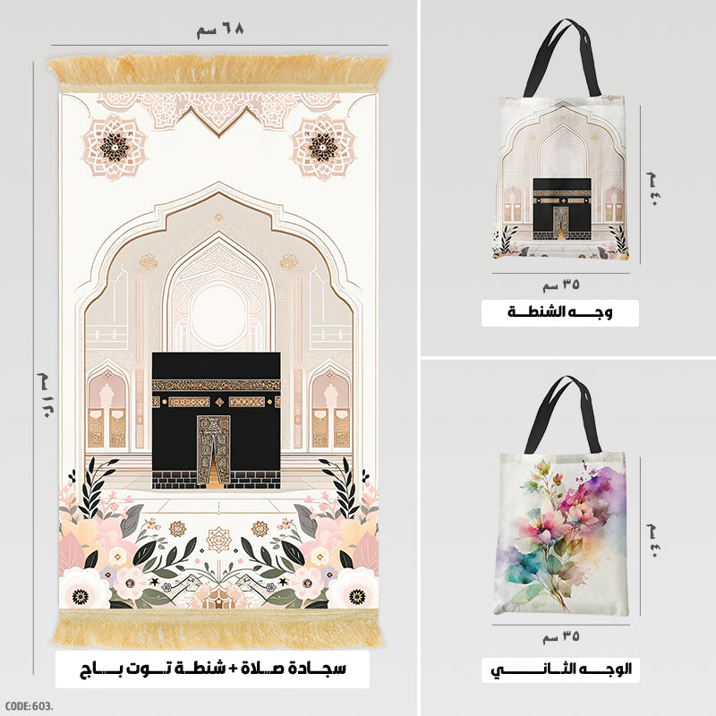 Prayer Rug + Tote Bag (Printed)