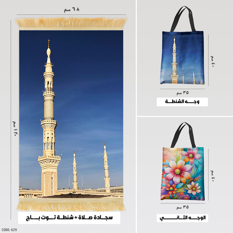 Prayer Rug + Tote Bag (Printed)