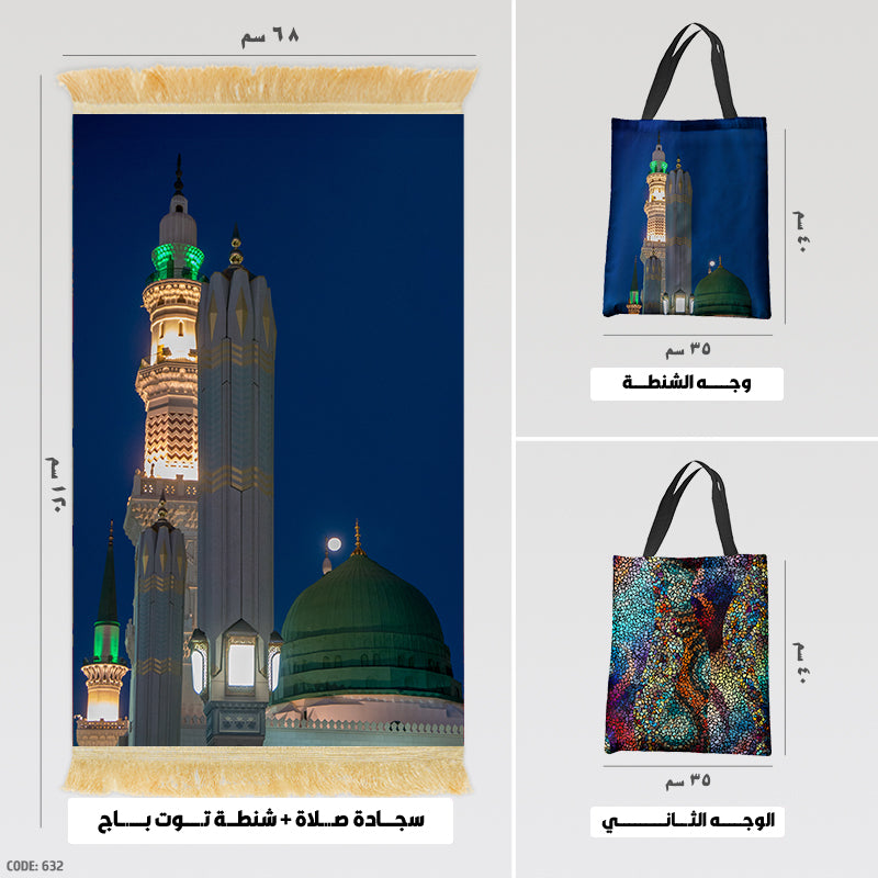 Prayer Rug + Tote Bag (Printed)