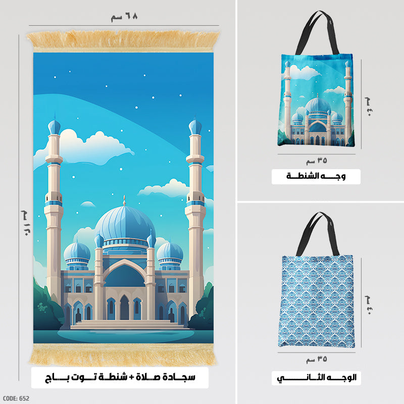 Prayer Rug + Tote Bag (Printed)