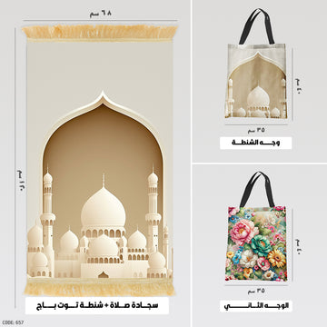 Prayer Rug + Tote Bag (Printed)